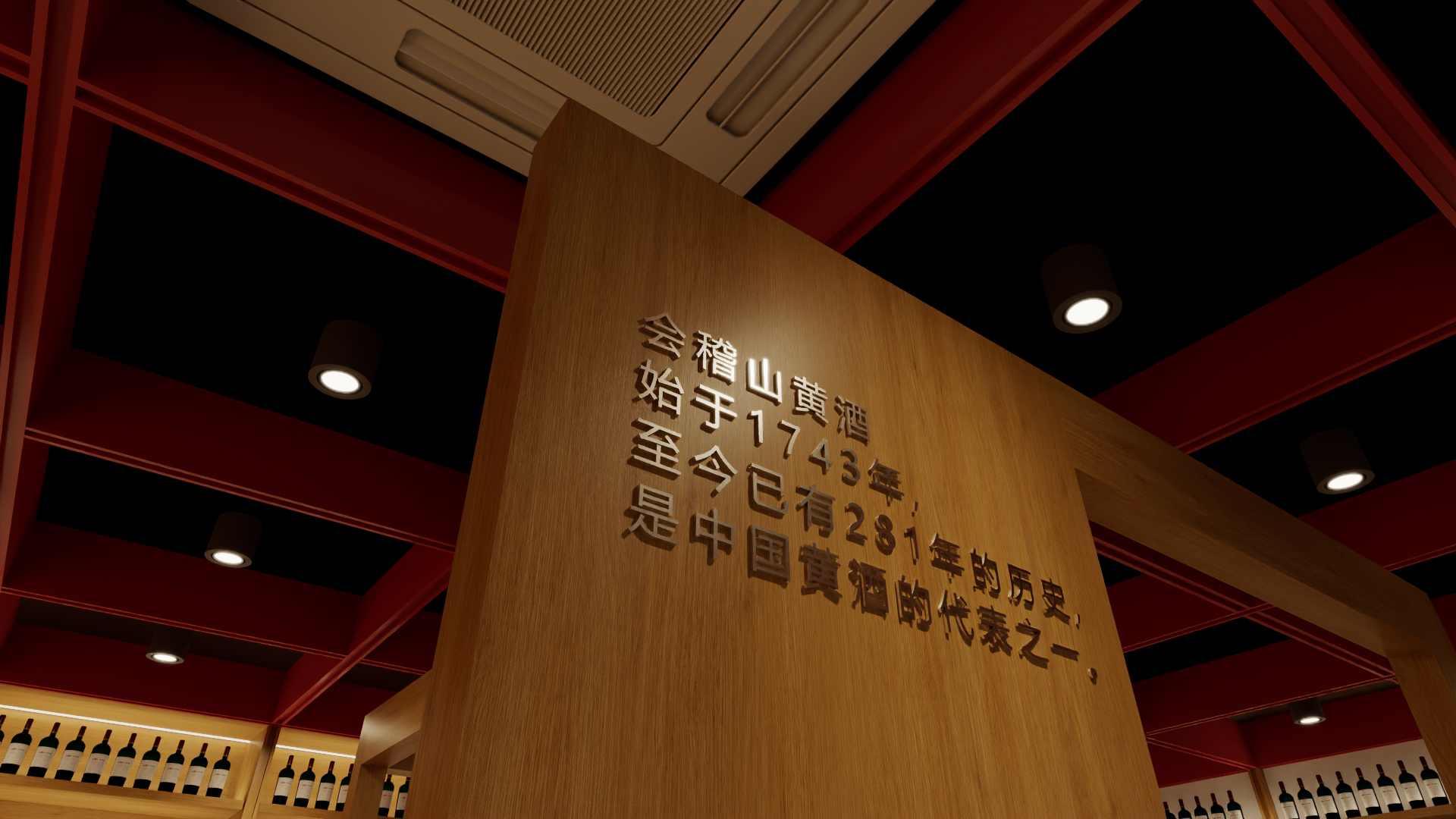 中国白酒文化展示-传统酒窖-会稽酒 (8).jpg