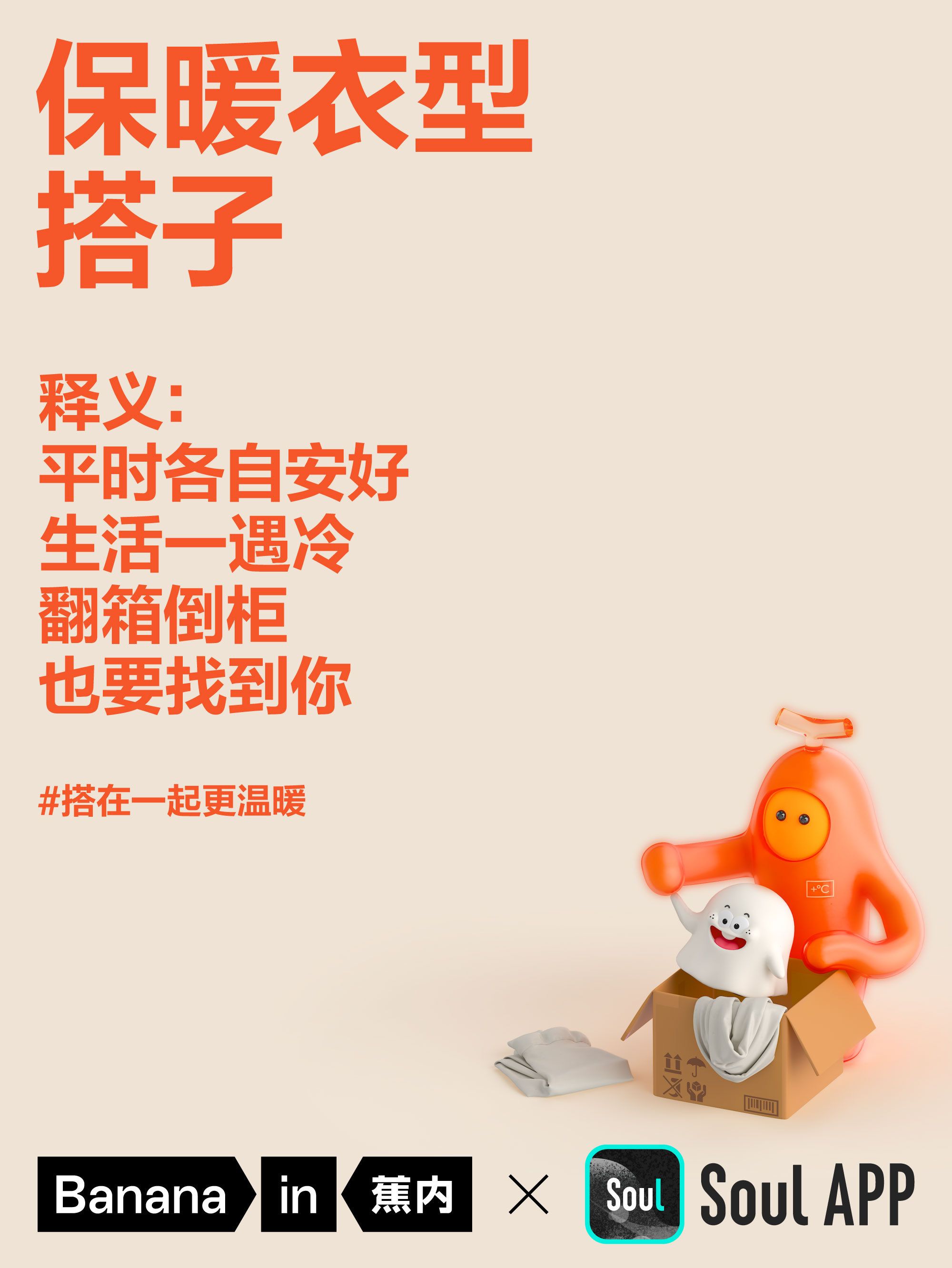 2024 Bananain 蕉内×Soul 联名KV_5.jpg