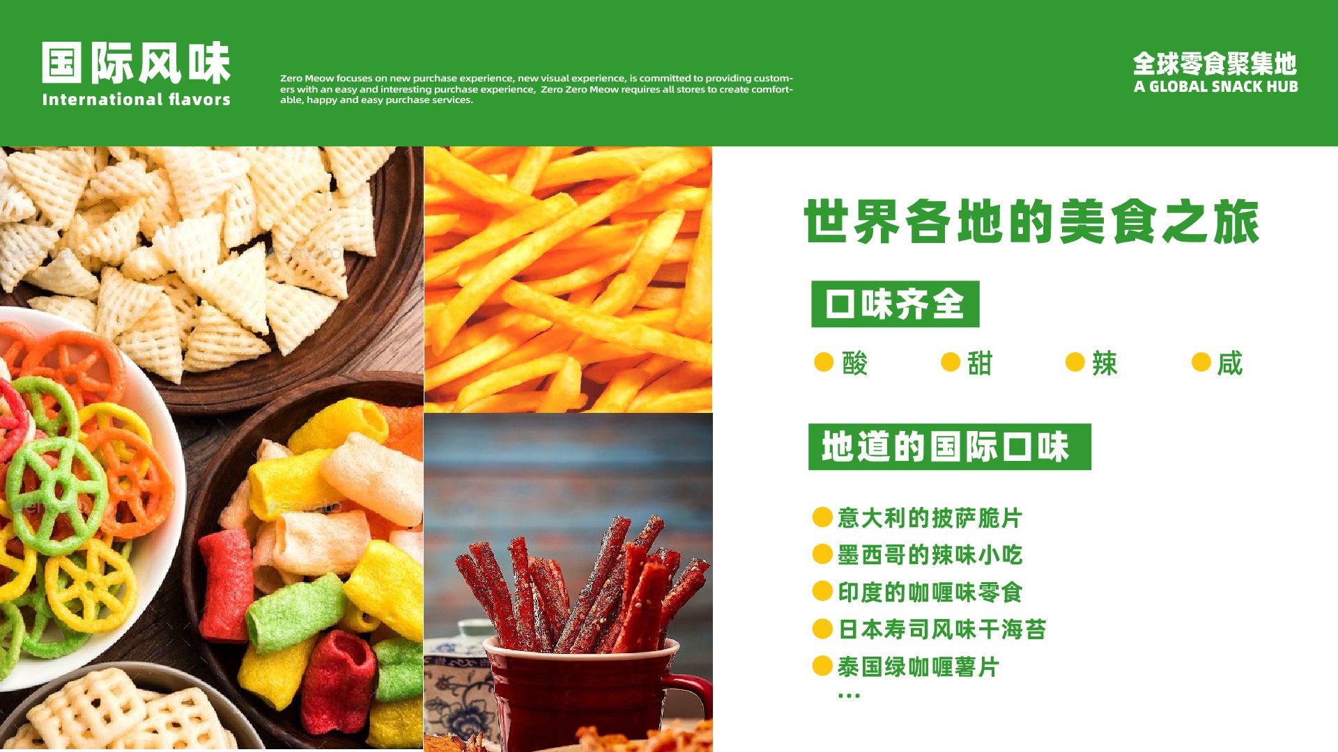 零零喵品牌全案零食全球聚集地_5.jpg