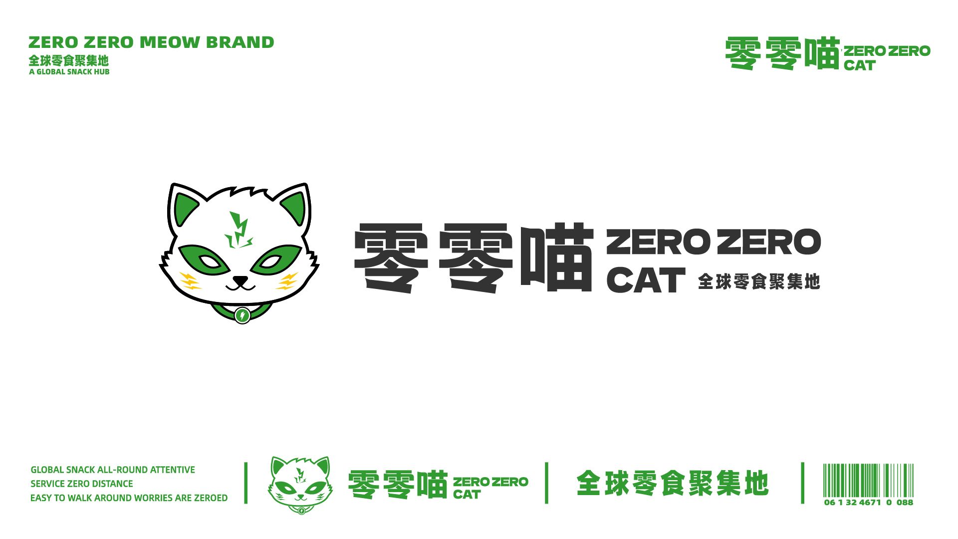 零零喵品牌全案零食全球聚集地_6.jpg