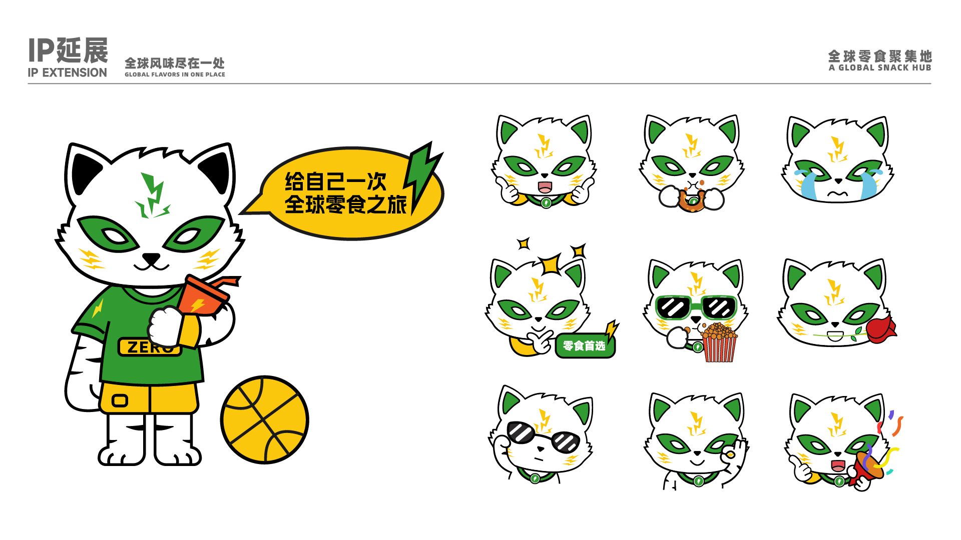 零零喵品牌全案零食全球聚集地_14.jpg
