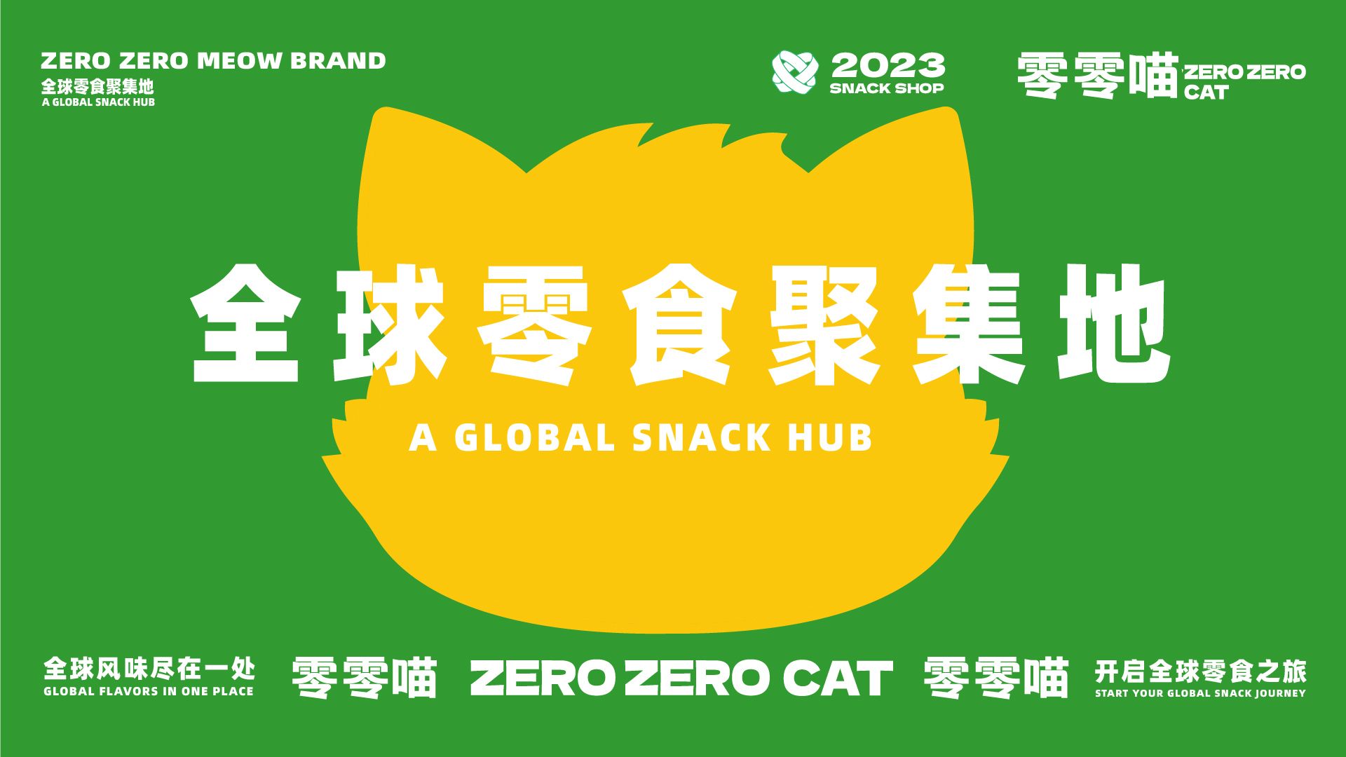零零喵品牌全案零食全球聚集地_15.jpg