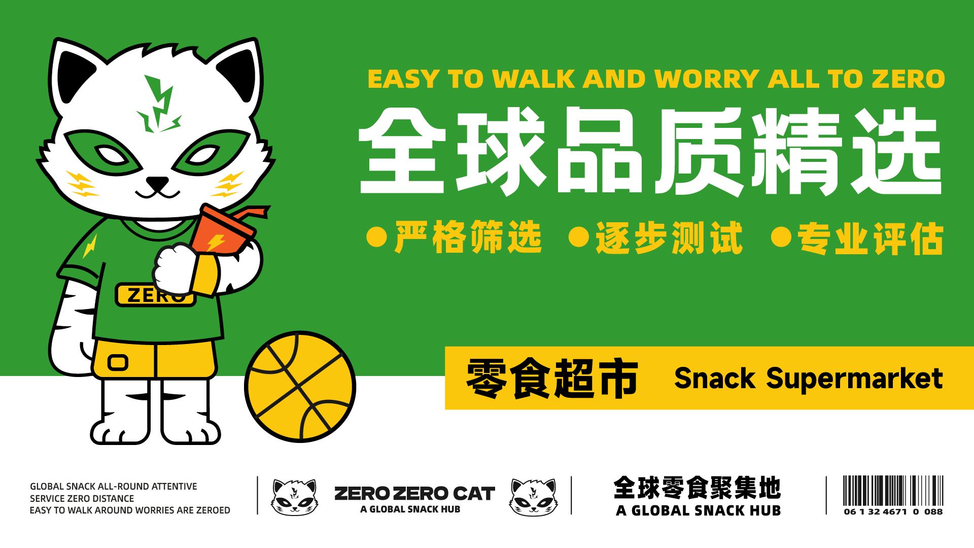 零零喵品牌全案零食全球聚集地_16.jpg