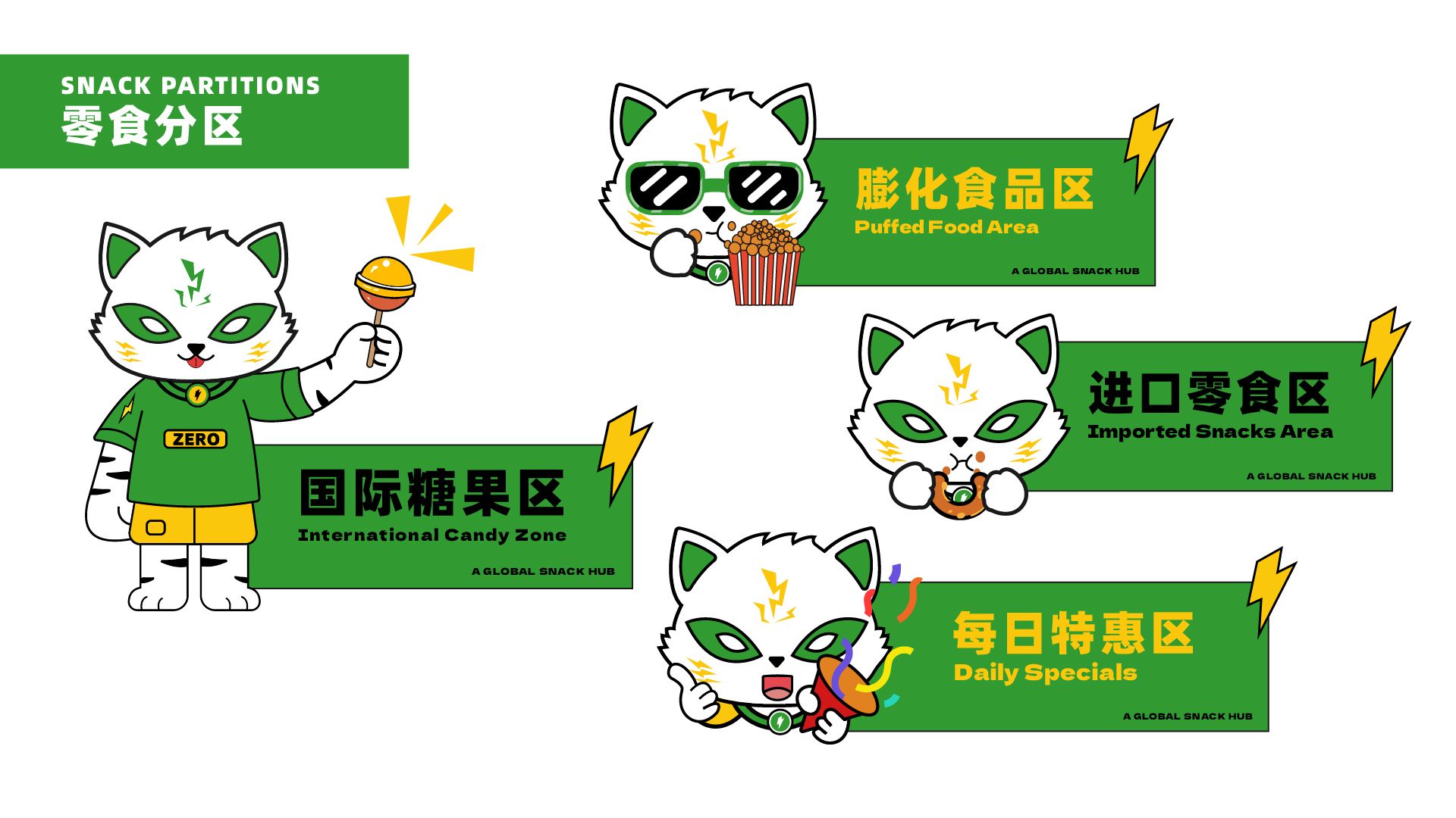 零零喵品牌全案零食全球聚集地_19.jpg