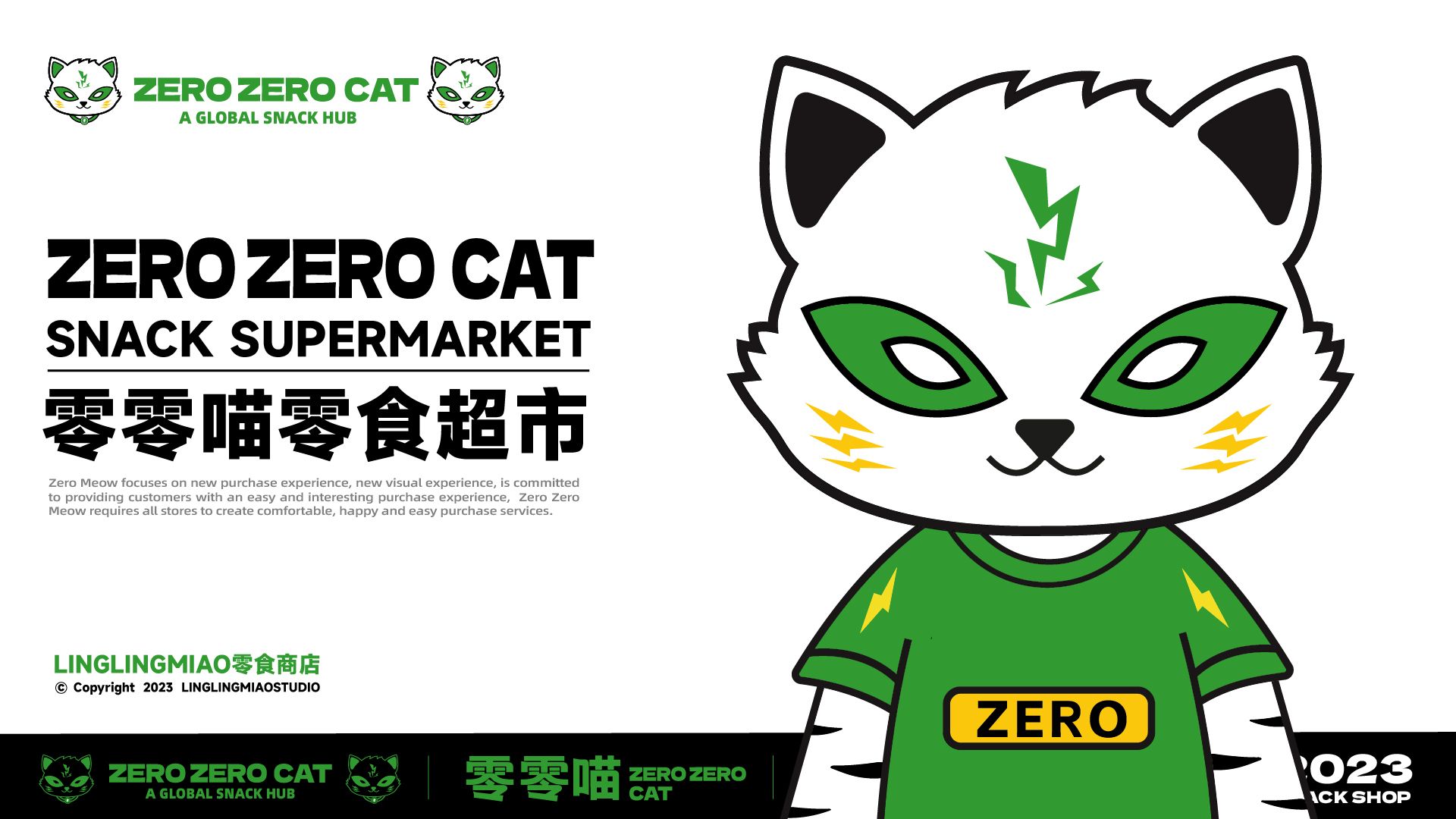 零零喵品牌全案零食全球聚集地_20.jpg
