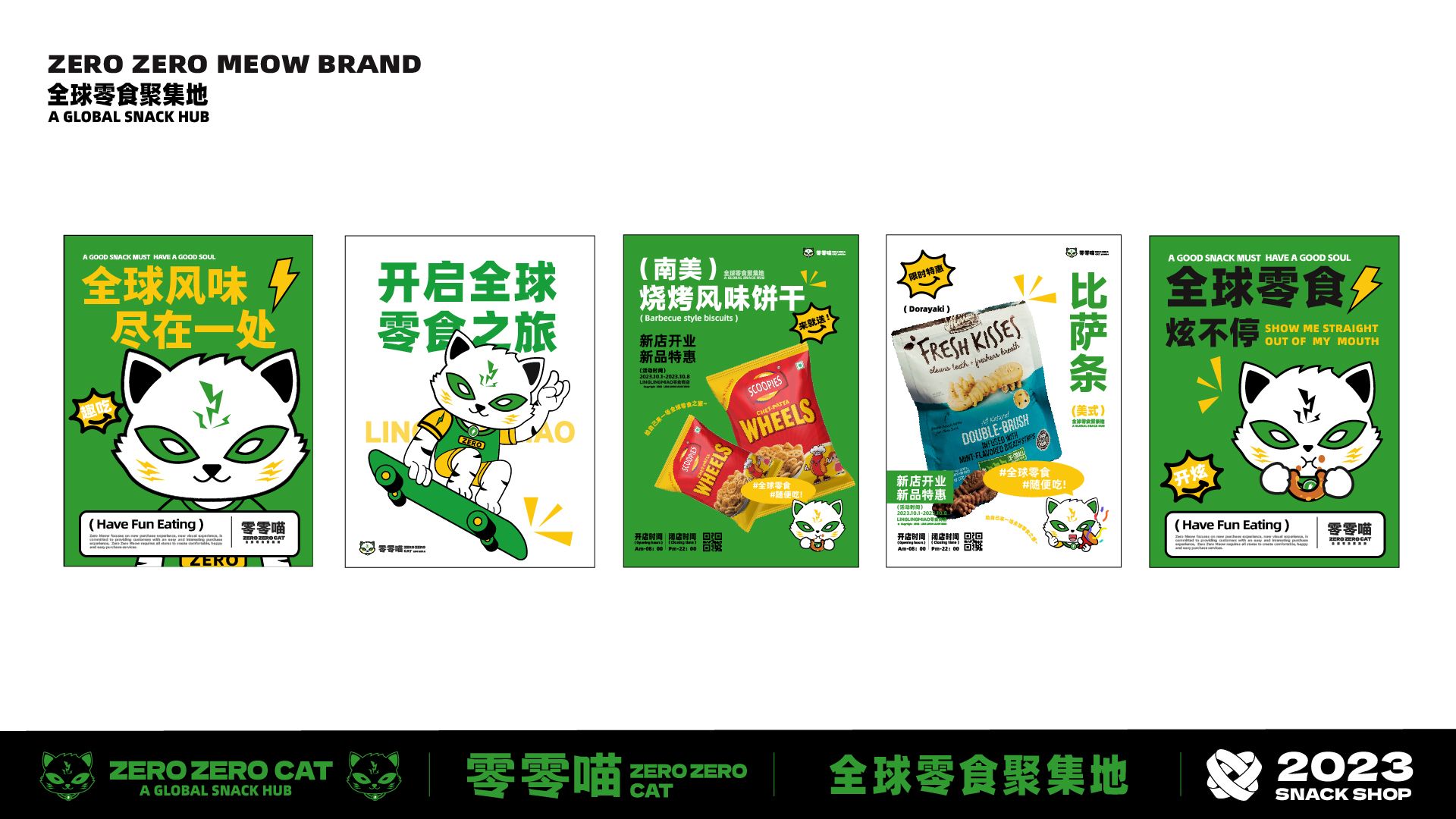 零零喵品牌全案零食全球聚集地_26.jpg