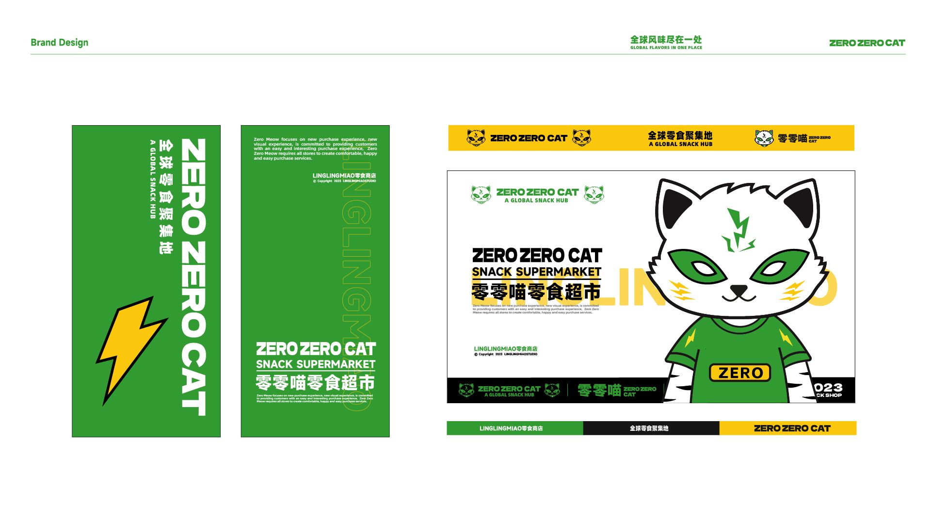 零零喵品牌全案零食全球聚集地_27.jpg