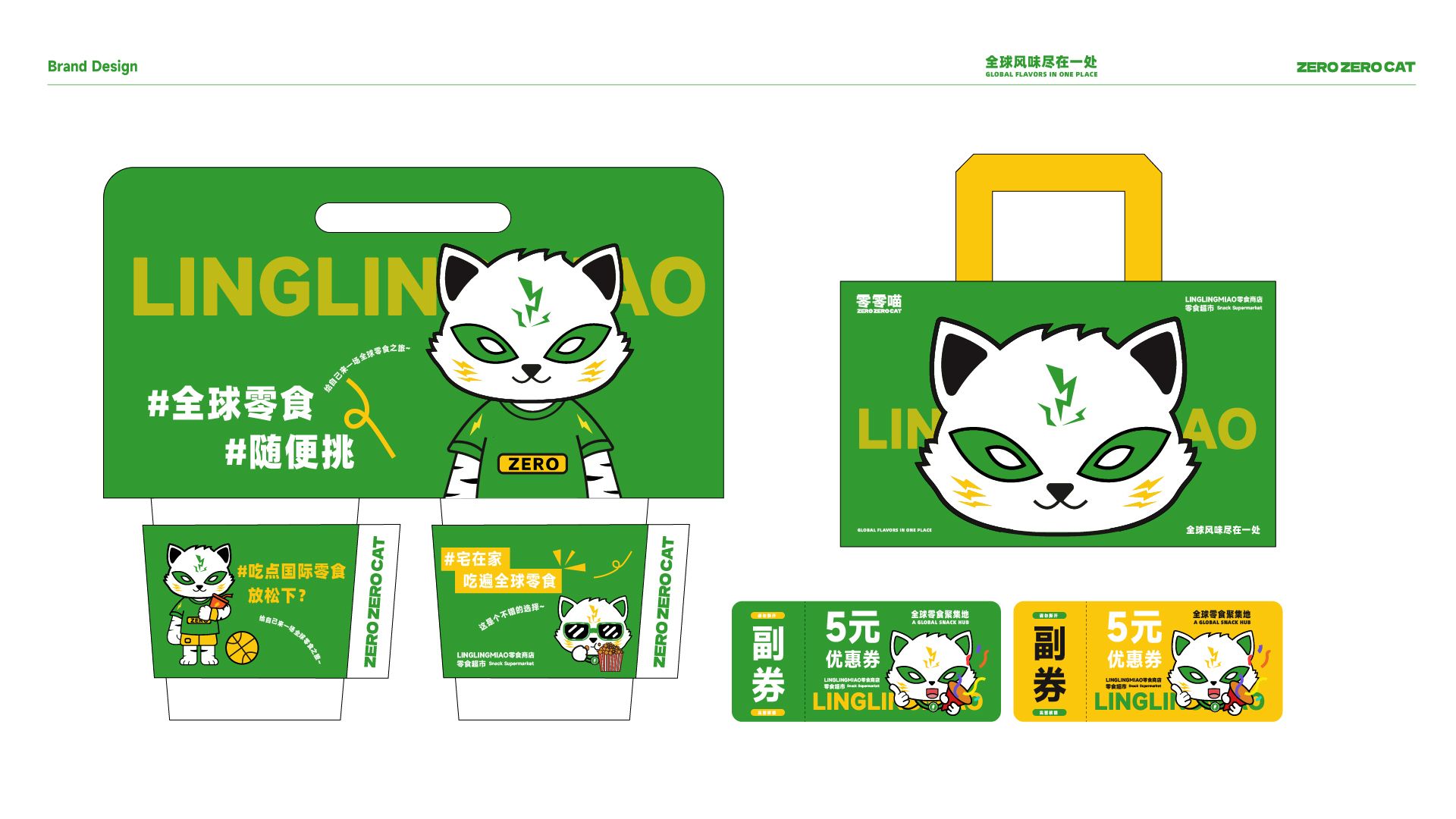 零零喵品牌全案零食全球聚集地_30.jpg
