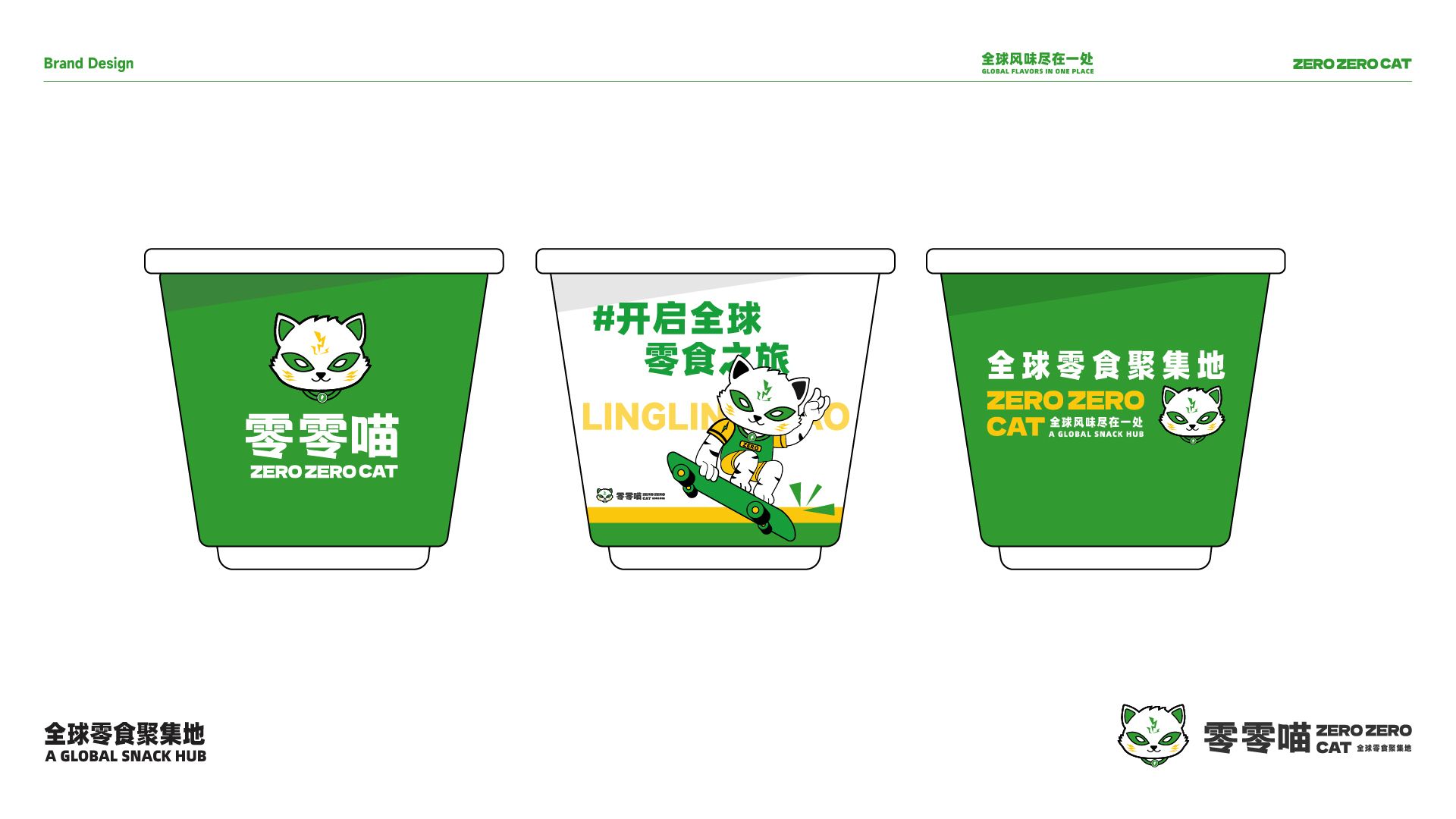 零零喵品牌全案零食全球聚集地_31.jpg
