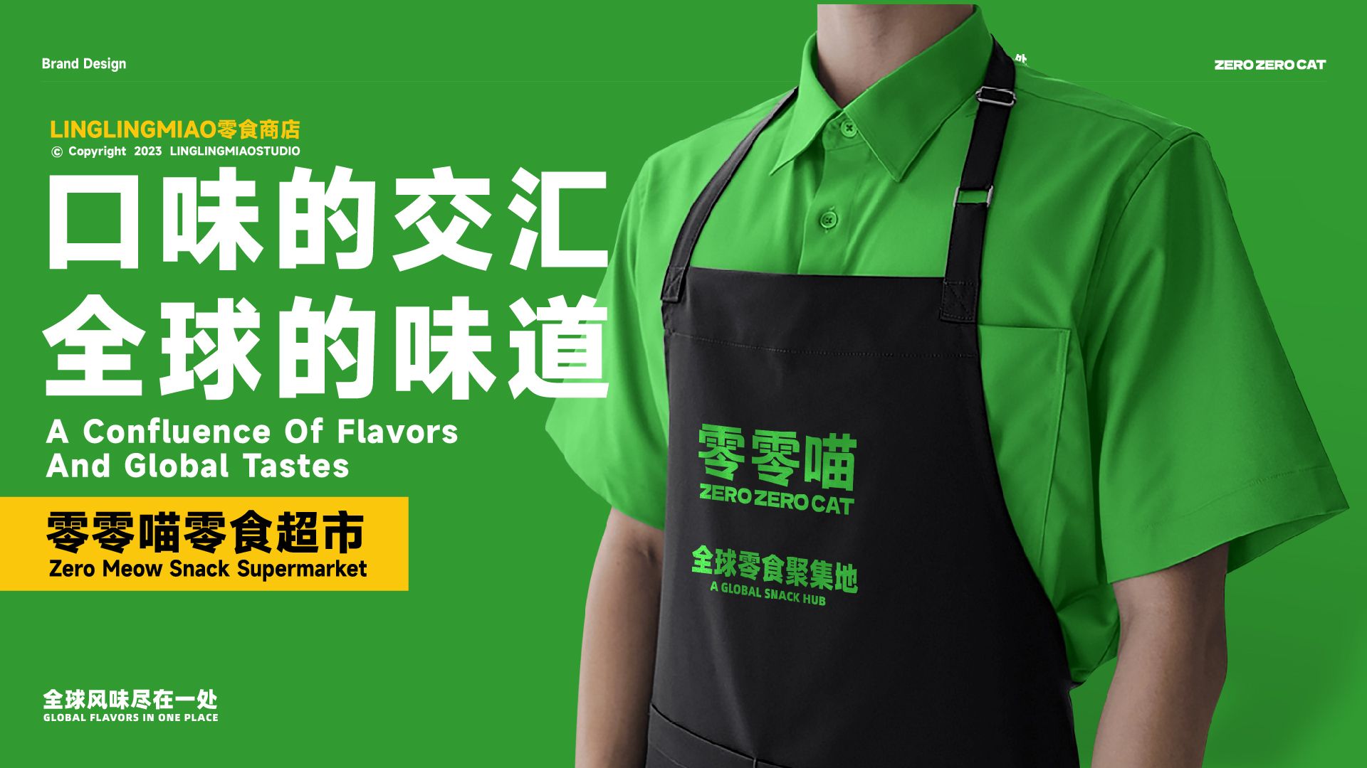 零零喵品牌全案零食全球聚集地_32.jpg
