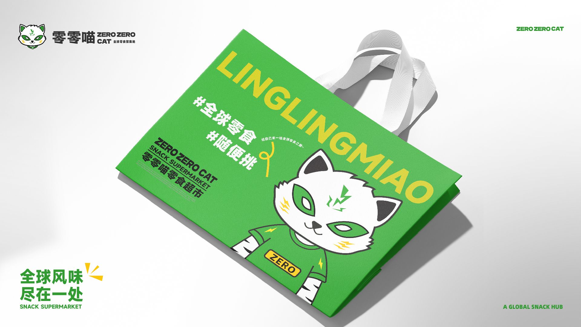 零零喵品牌全案零食全球聚集地_33.jpg