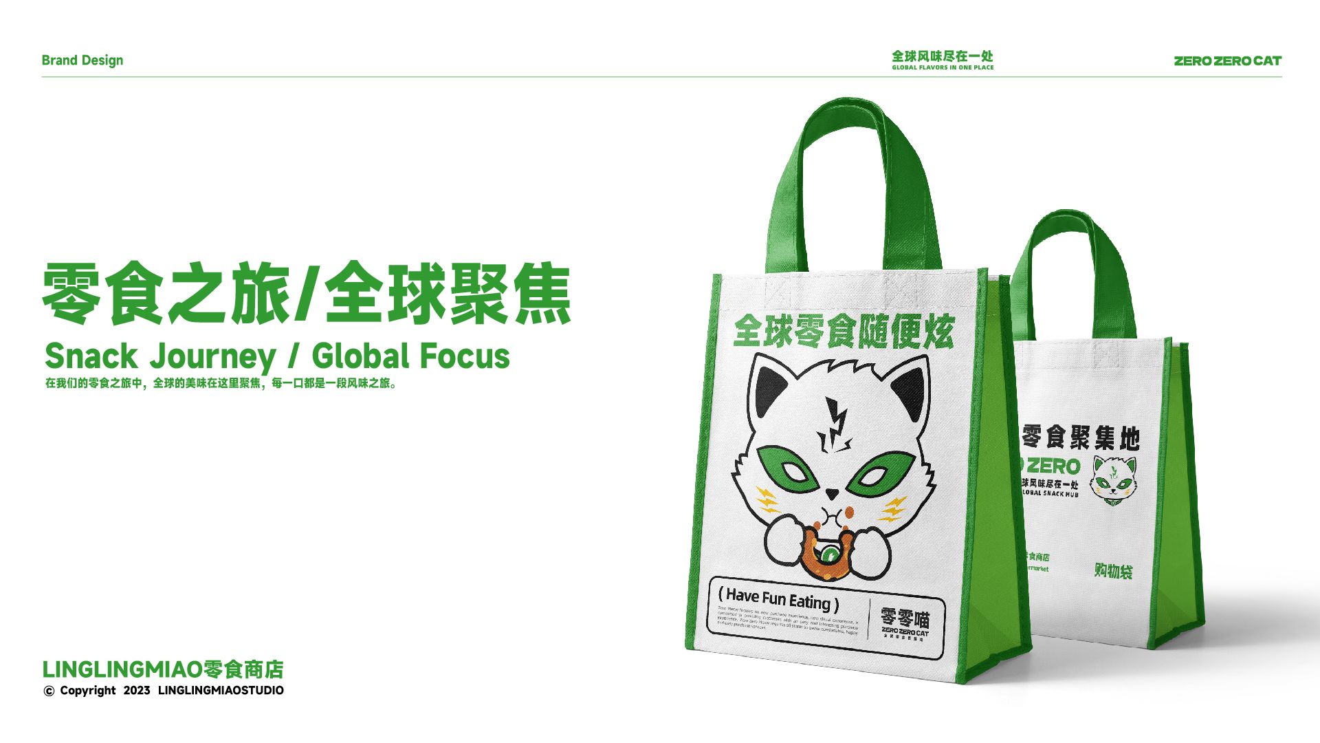 零零喵品牌全案零食全球聚集地_36.jpg