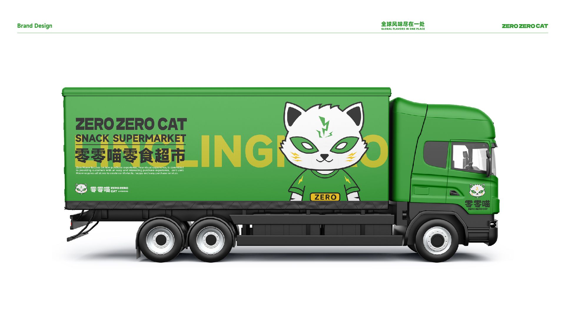 零零喵品牌全案零食全球聚集地_38.jpg