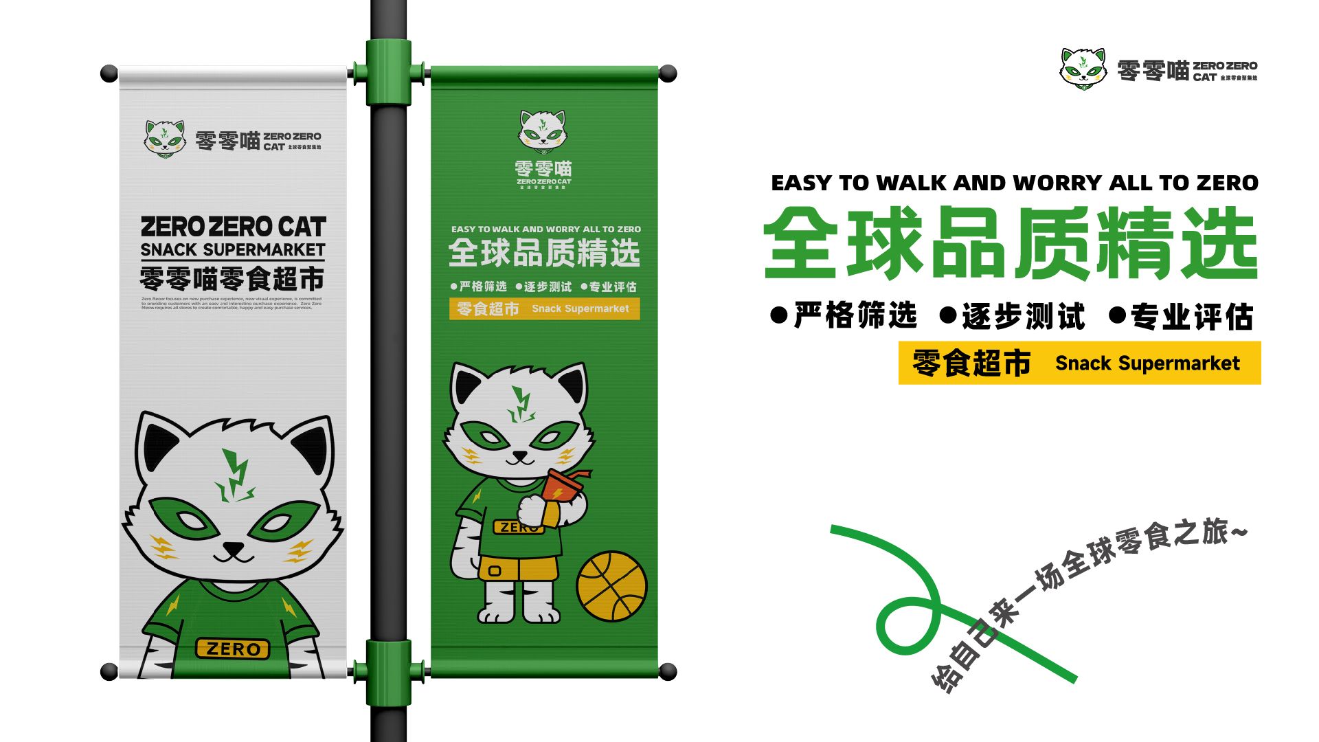 零零喵品牌全案零食全球聚集地_39.jpg