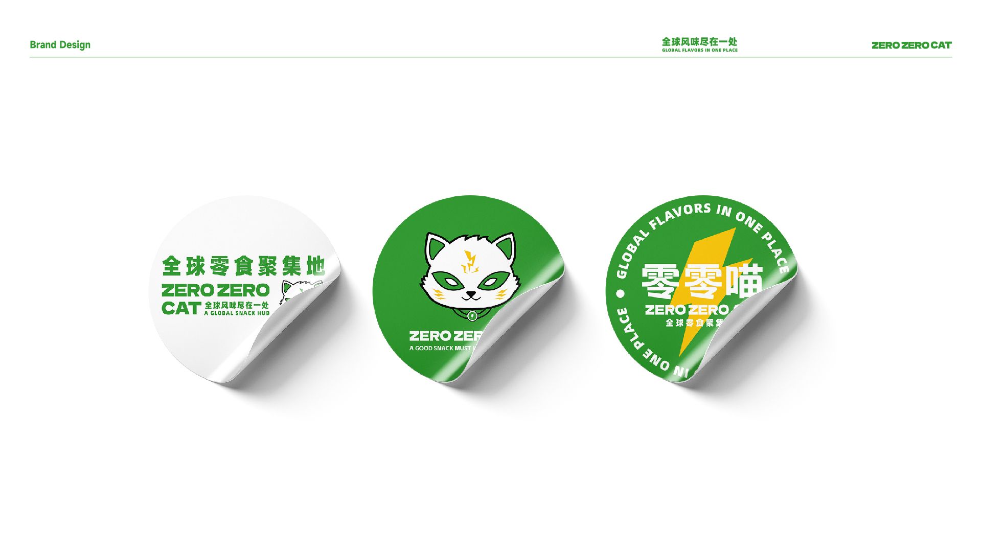 零零喵品牌全案零食全球聚集地_46.jpg