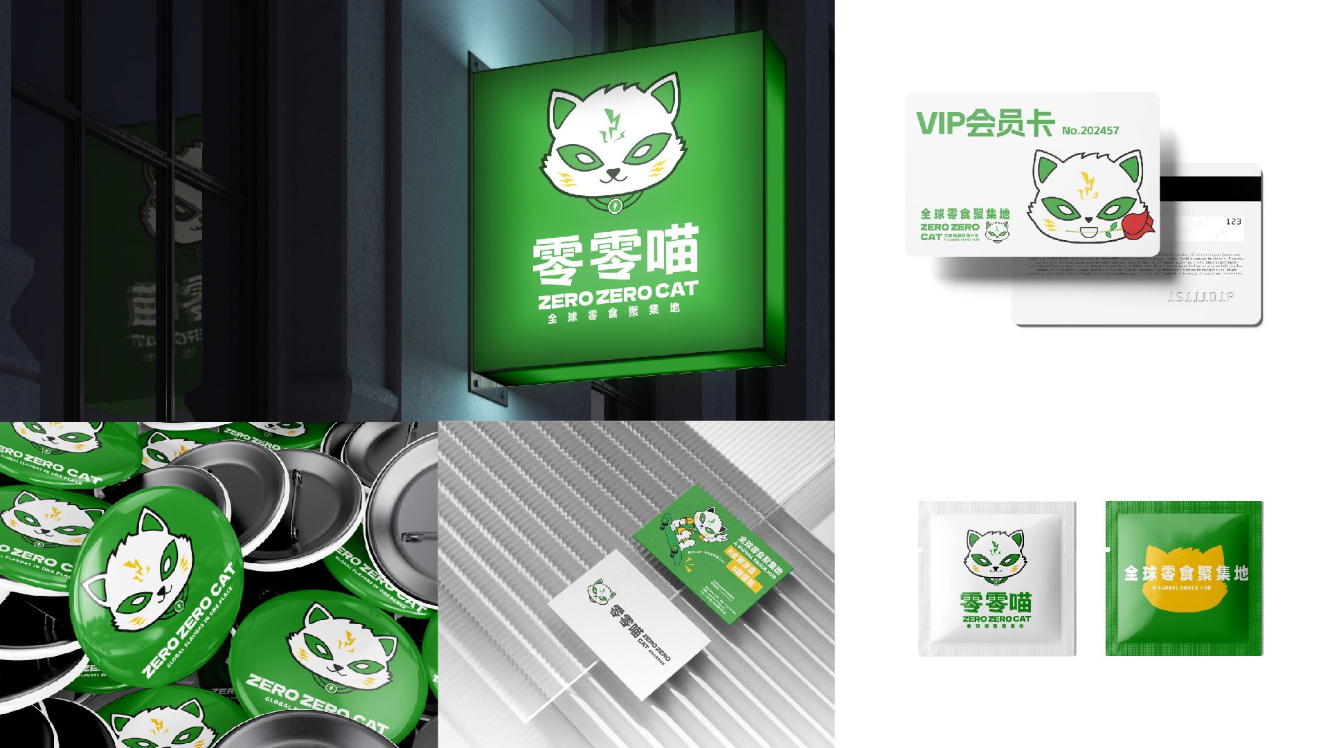 零零喵品牌全案零食全球聚集地_47.jpg