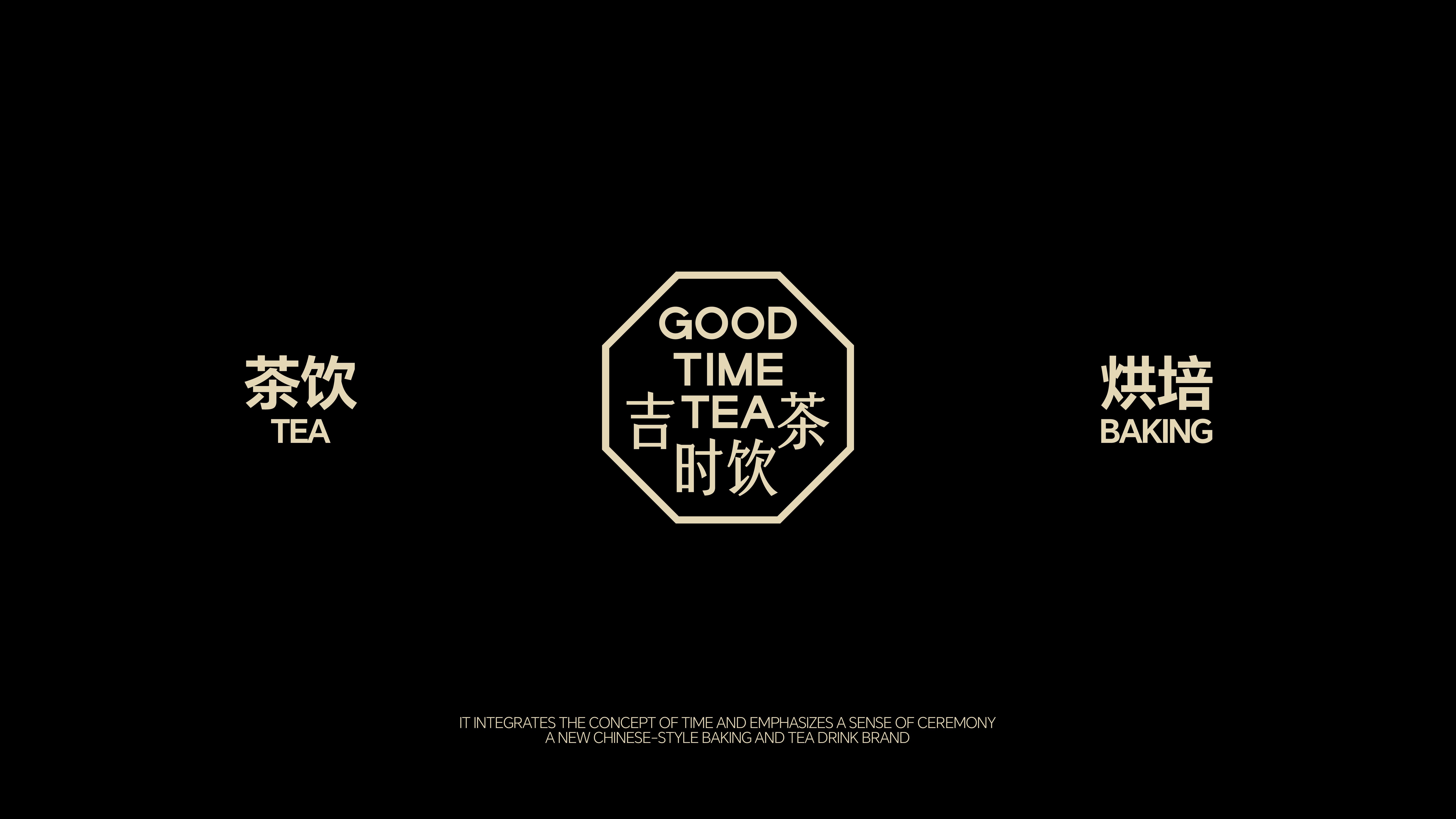 GOOD TIME TEA 新中式茶饮品牌设计_6.jpg