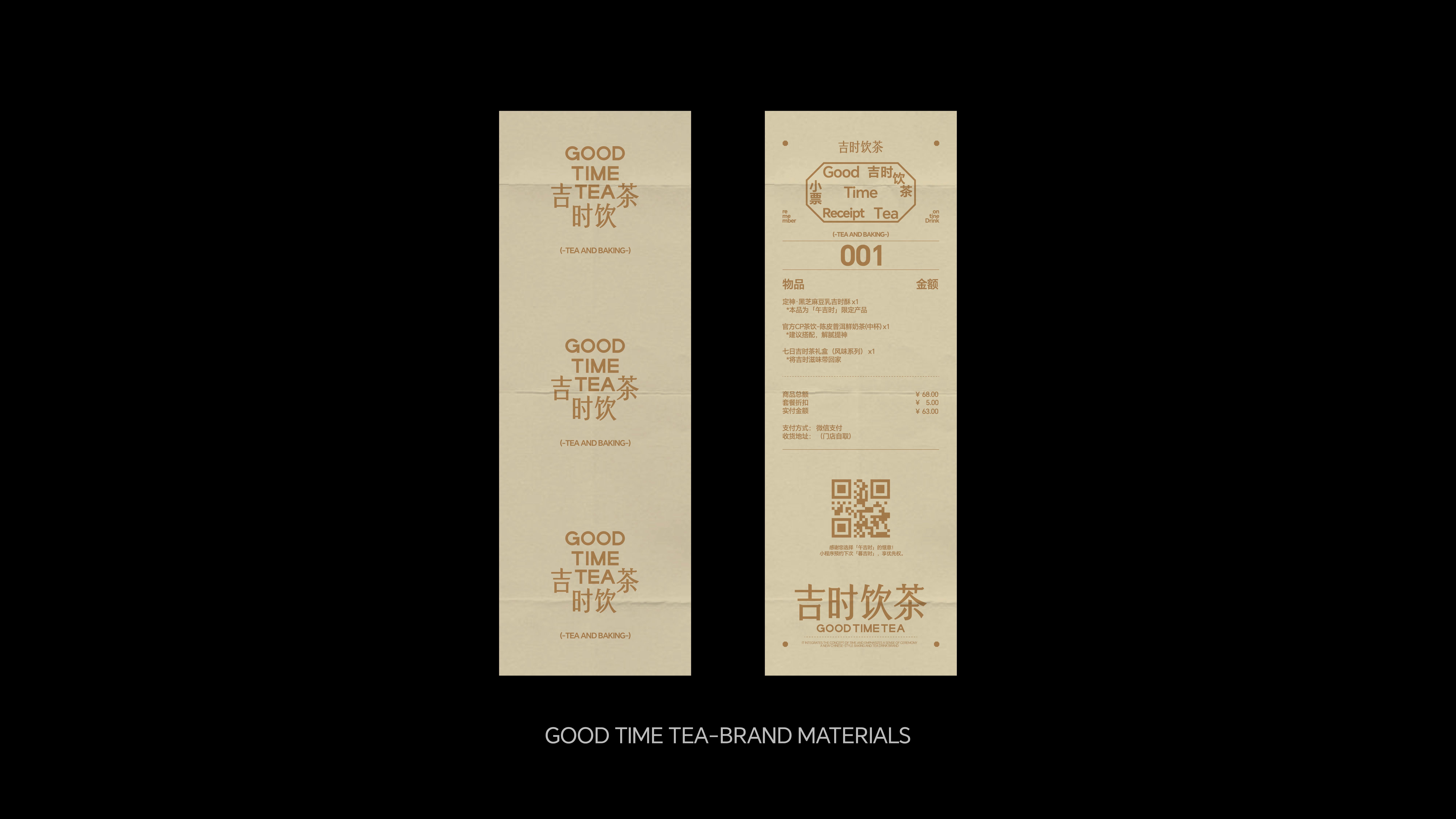 GOOD TIME TEA 新中式茶饮品牌设计_16.jpg
