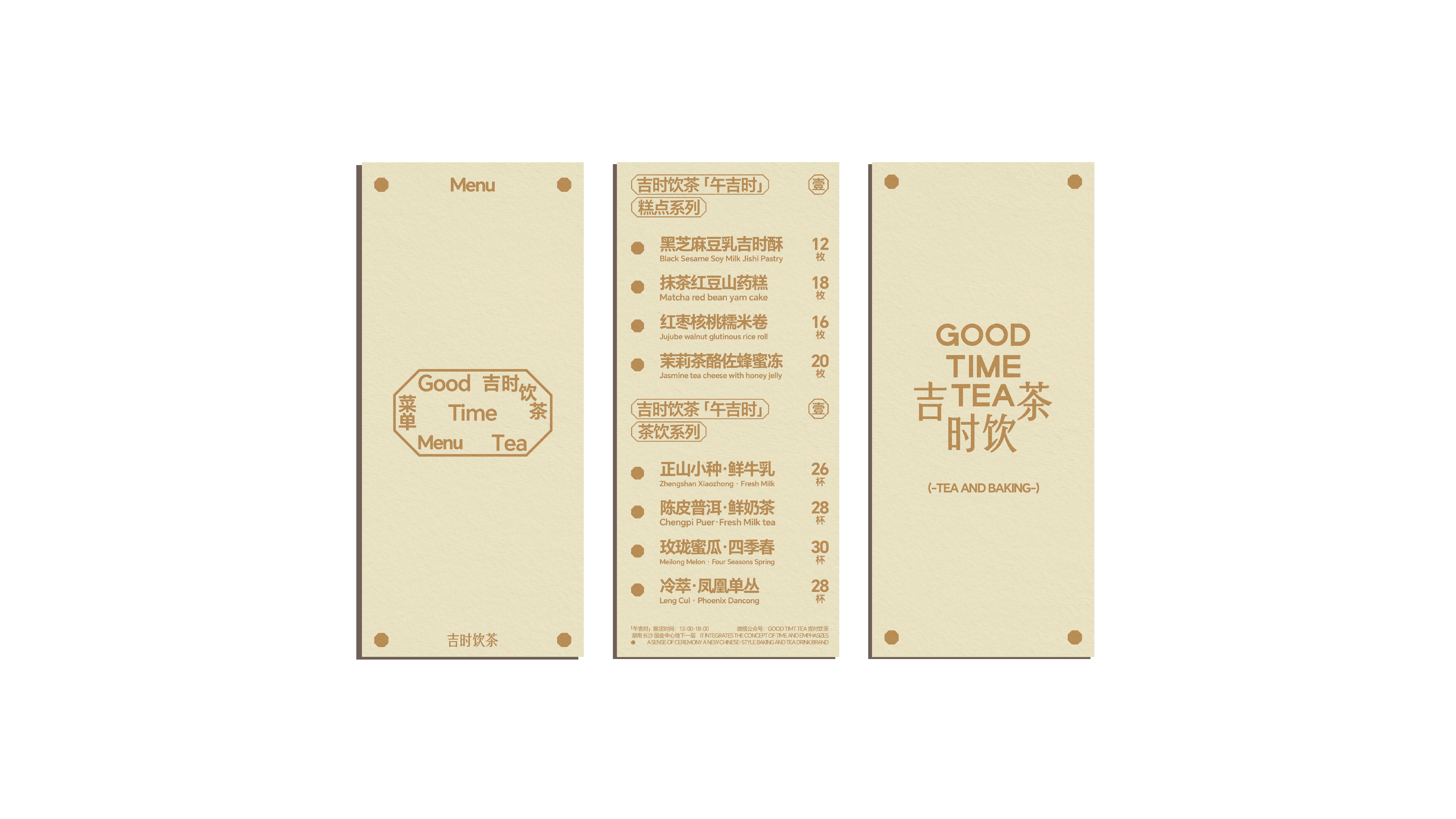 GOOD TIME TEA 新中式茶饮品牌设计_17.jpg