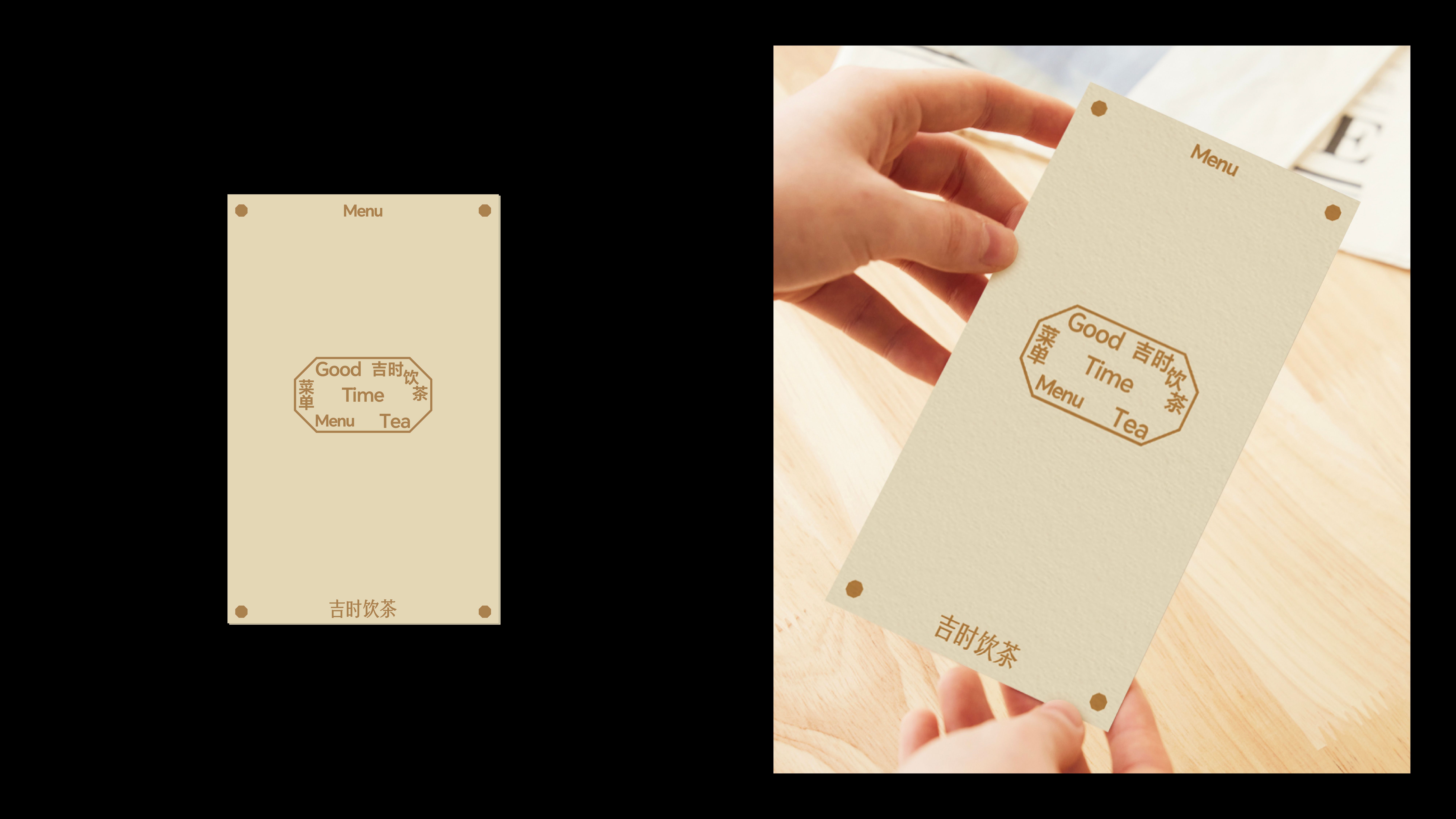GOOD TIME TEA 新中式茶饮品牌设计_18.jpg