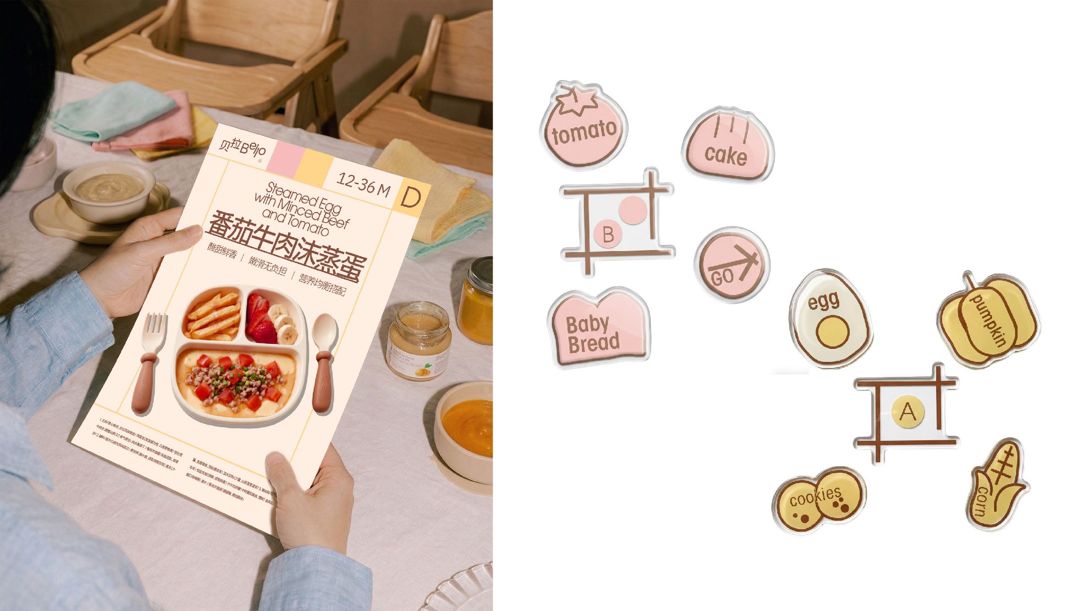 贝拉宝宝辅食品牌设计_33.jpg
