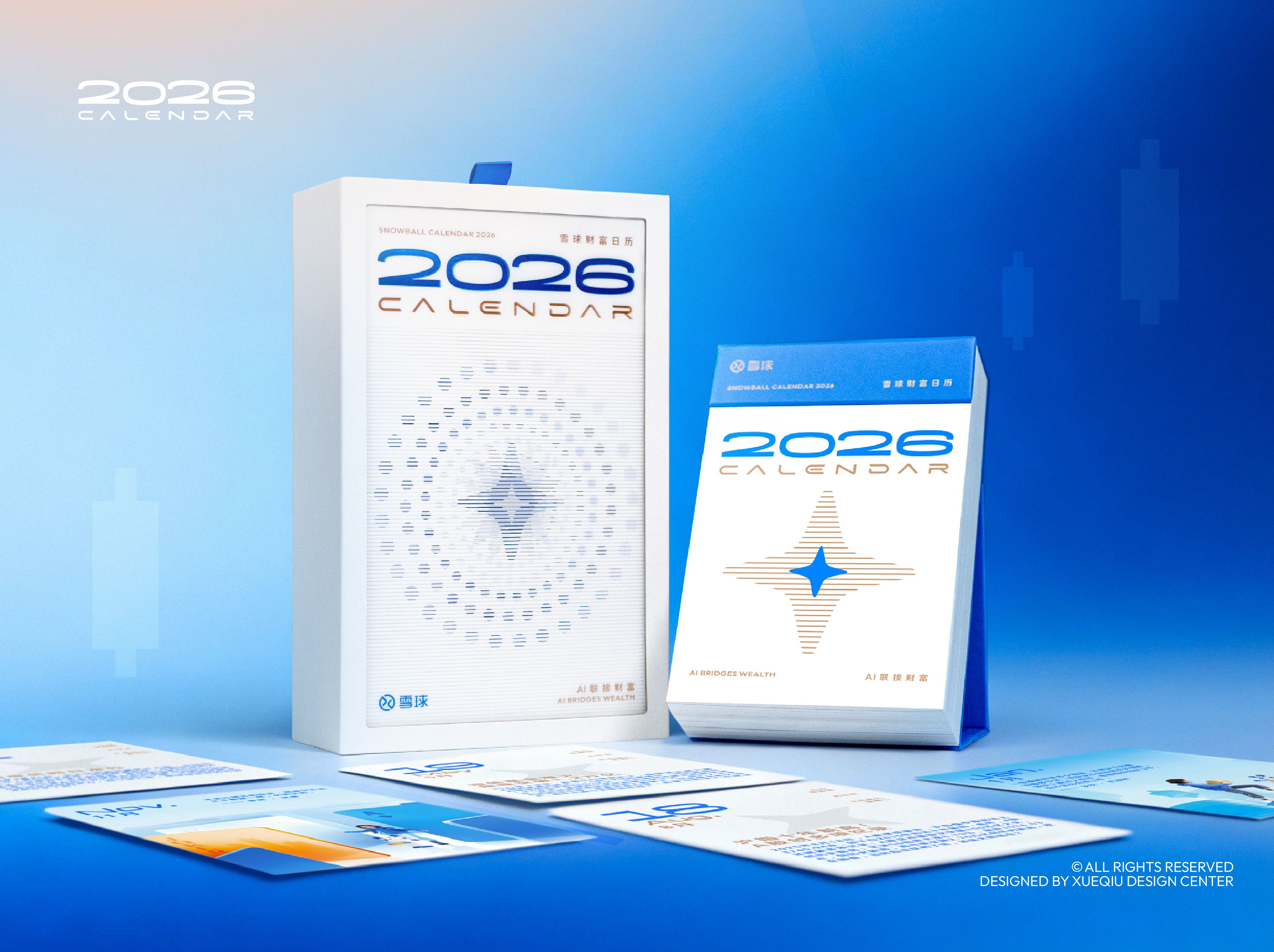2026雪球财富日历｜AI联接财富_7.jpg