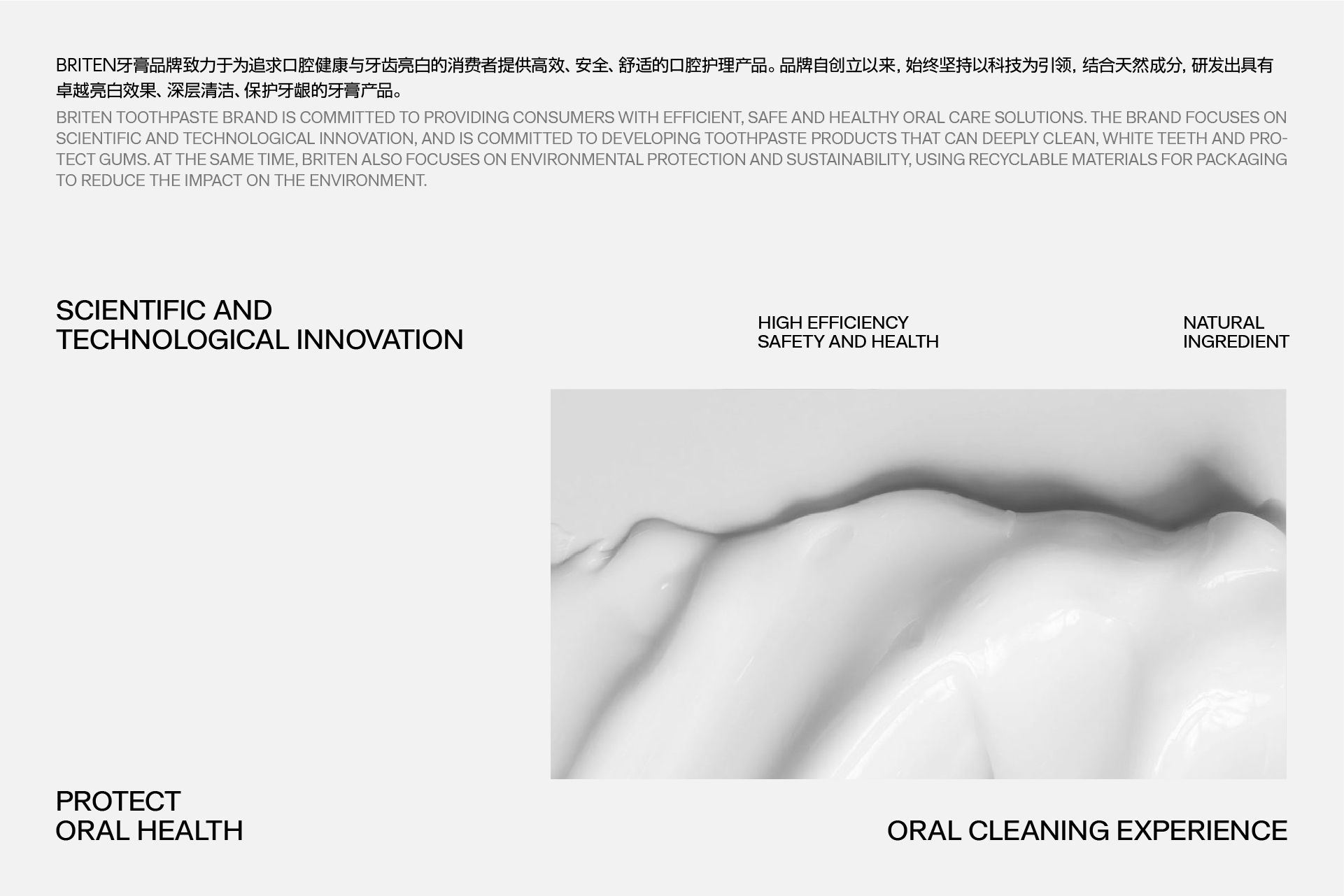 BRITEN牙膏 包装全案  品牌视觉全案_2.jpg