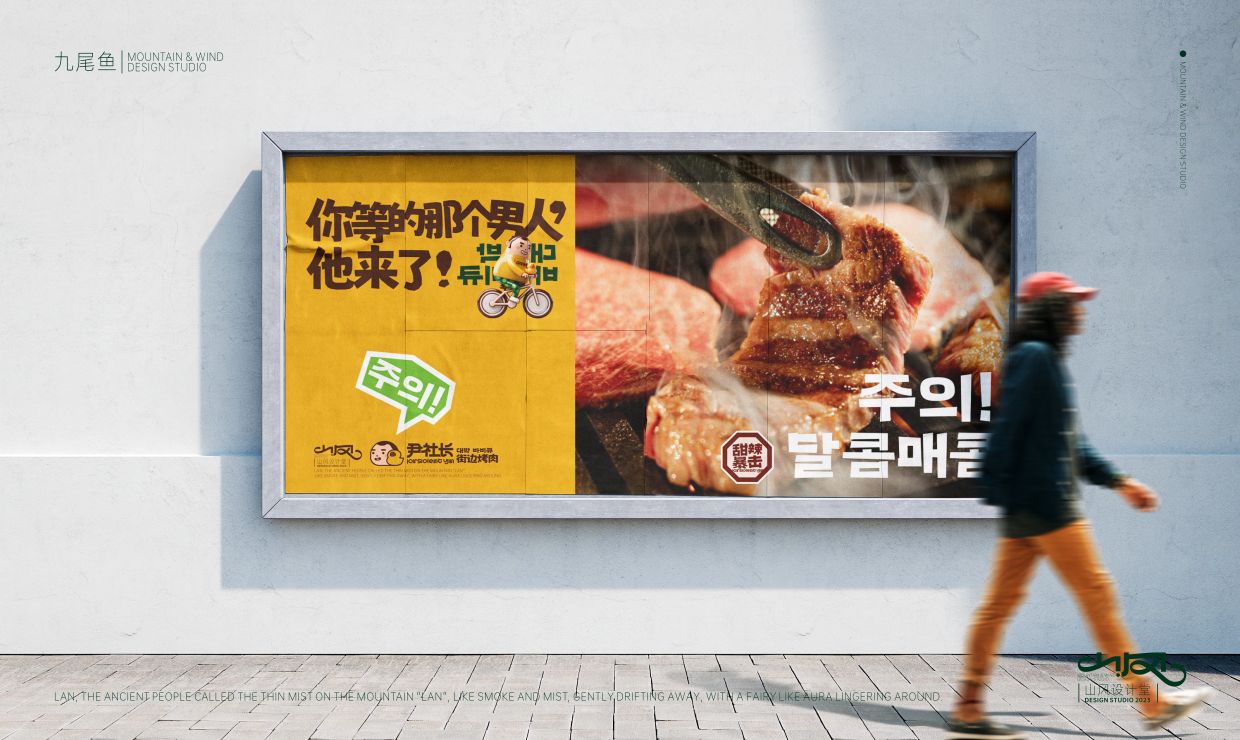 尹社长街边烤肉品牌设计_14.jpg