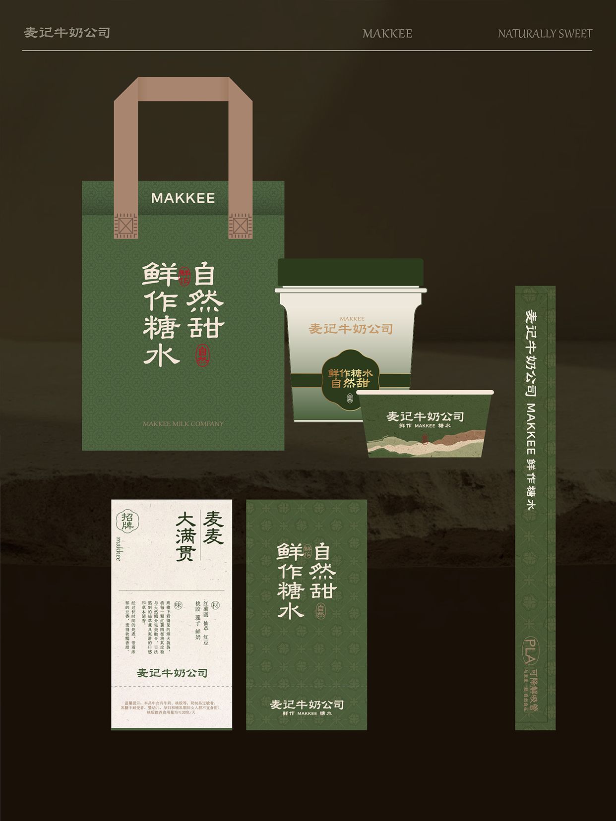 麦记牛奶公司2.0鲜作糖水自然甜餐饮品牌中式品质饮品_7.jpg