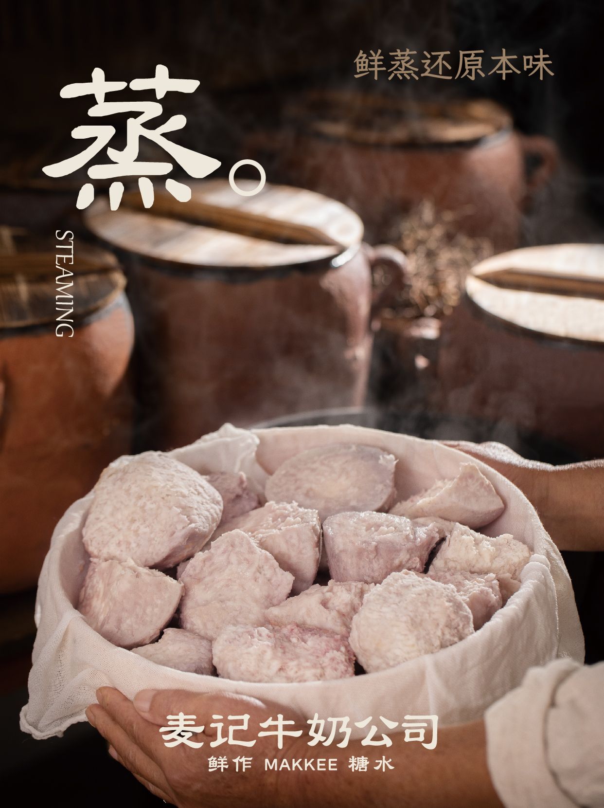麦记牛奶公司2.0鲜作糖水自然甜餐饮品牌中式品质饮品_16.jpg