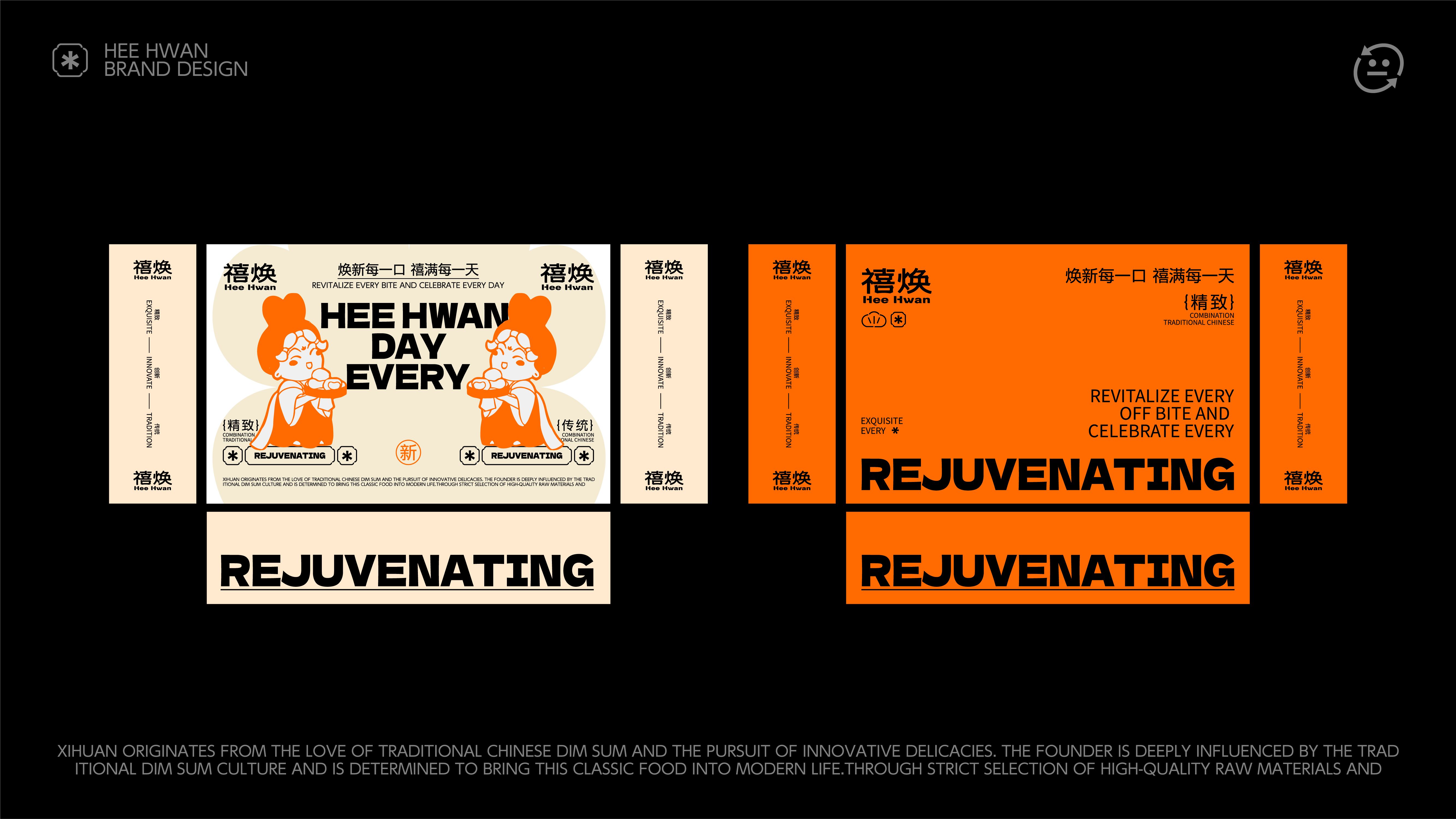 禧焕品牌设计_21.jpg