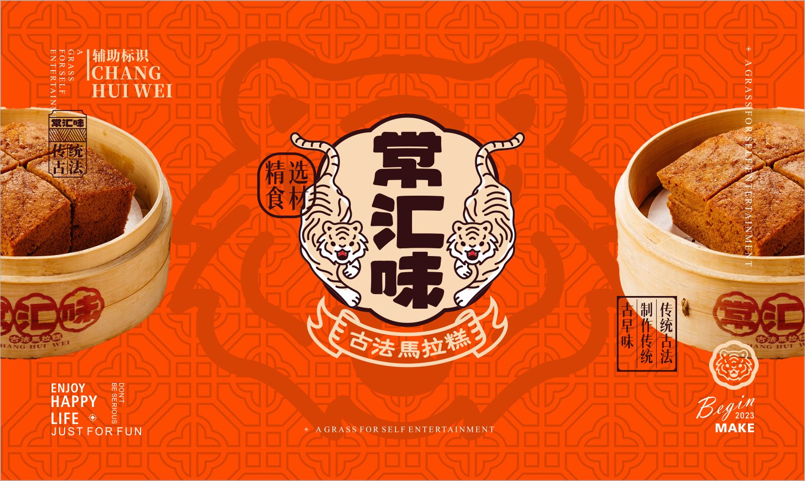 常汇味传统马拉糕品牌LOGO 基础VI设计_3.jpg