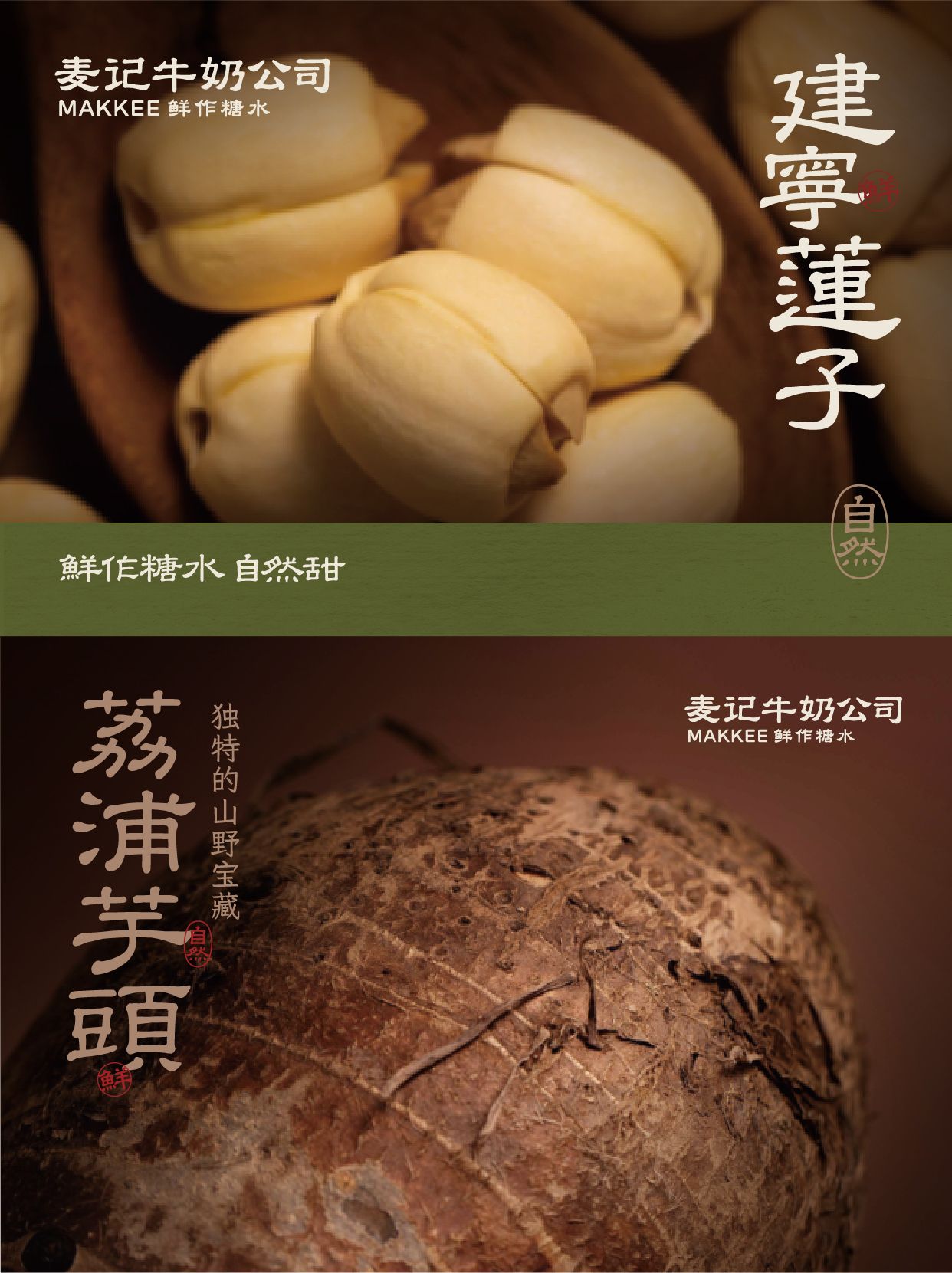 麦记牛奶公司2.0鲜作糖水自然甜餐饮品牌中式品质饮品_26.jpg