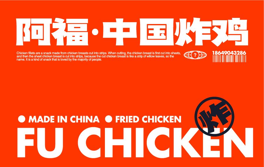 阿福炸鸡餐饮品牌vi设计_2.jpg
