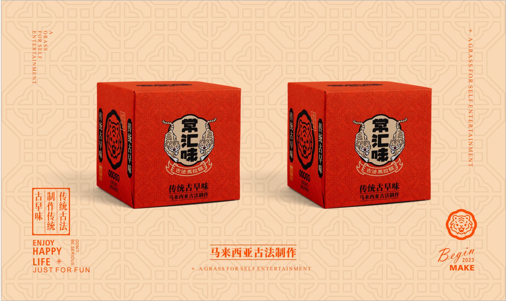 常汇味传统马拉糕品牌LOGO 基础VI设计_12.jpg