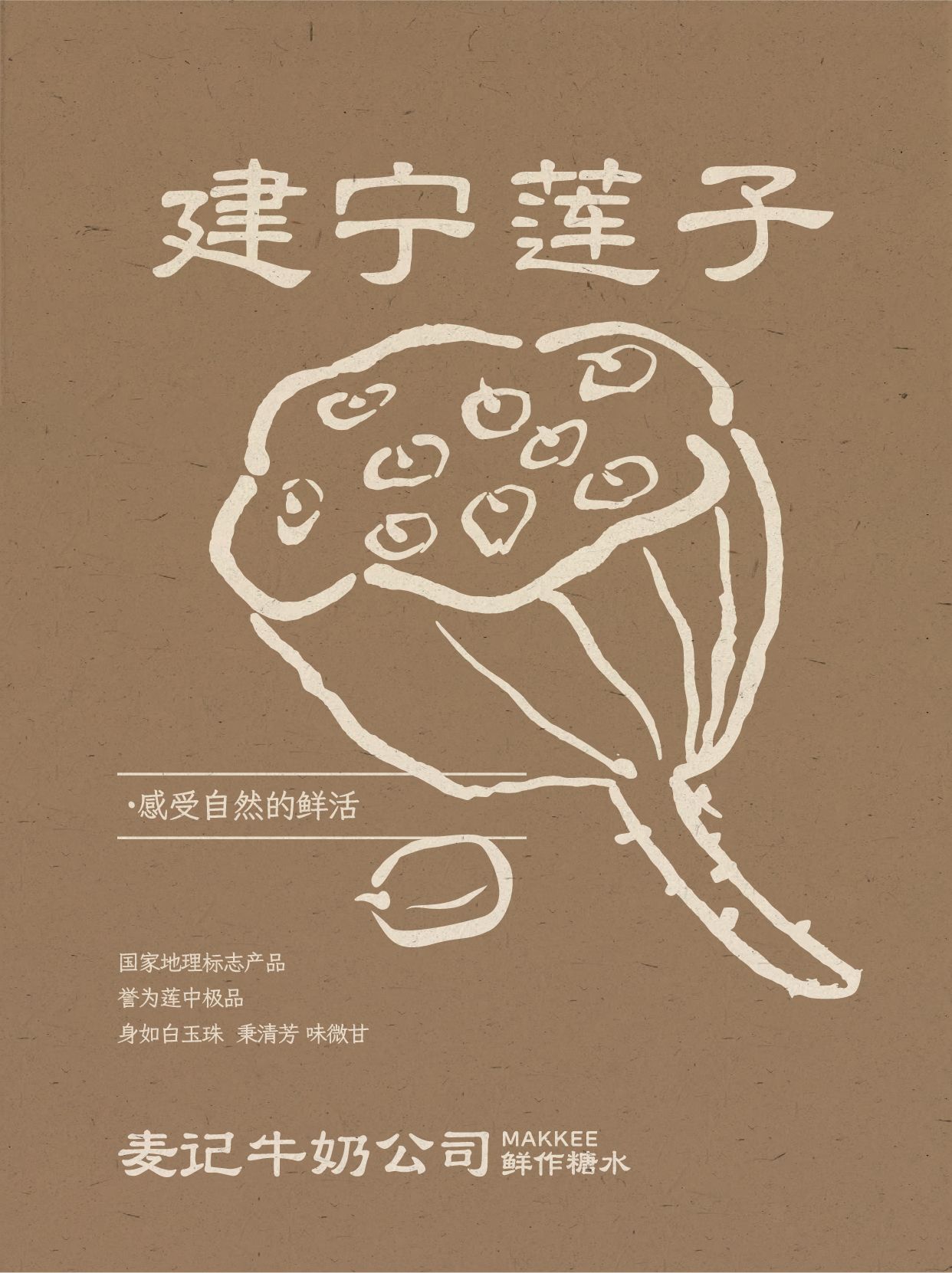 麦记牛奶公司2.0鲜作糖水自然甜餐饮品牌中式品质饮品_29.jpg
