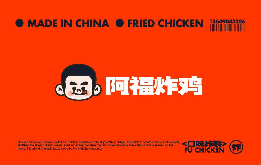 阿福炸鸡餐饮品牌vi设计_14.jpg