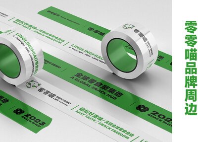 零零喵品牌全案零食全球聚集地[48P]