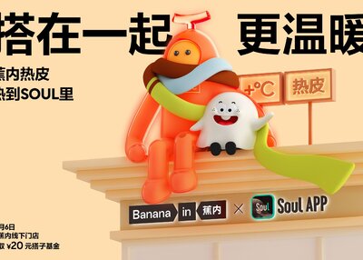 2024 Bananain 蕉内×Soul 联名KV设计[21P]
