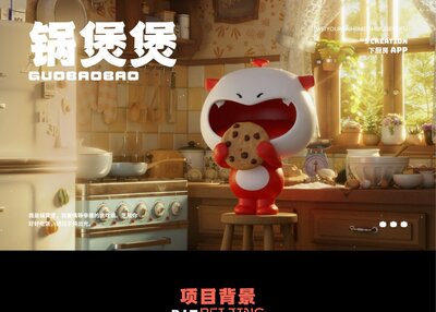 锅煲煲潮玩IP形象[4P]