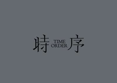 字体设计