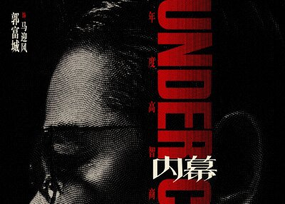 《内幕》电影海报设计[13P]