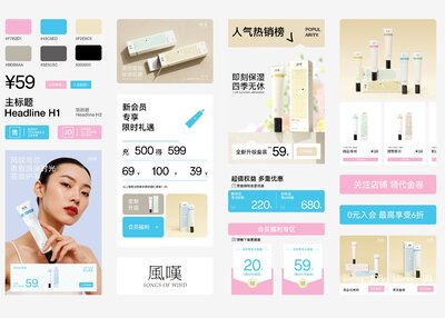 風嘆品牌设计护手霜包装风叹与你香愈浪漫时光[45P]