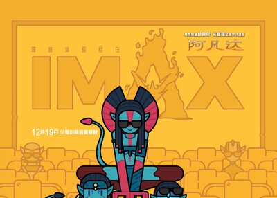 影视世界——《阿凡达3》[