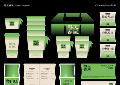 新中式茶饮品牌全案设计Logo设计[23P]