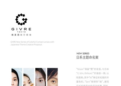 美瞳包装 品牌全案设计 LOGO 包装 包装设计VI设计[37P]