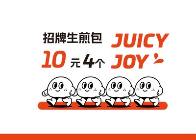 橘生煎餐饮全案设计餐饮设计VI设计[9P]