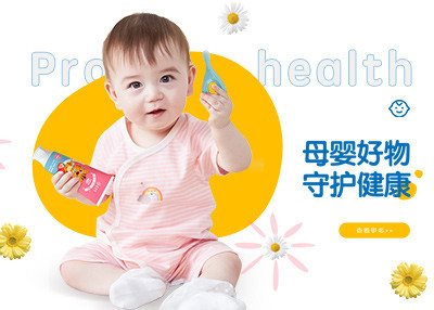 移动端母婴首页