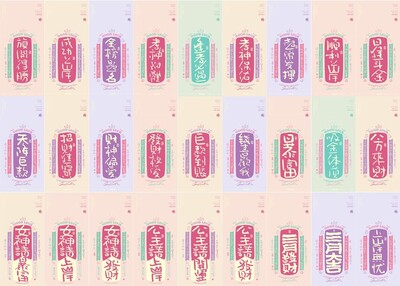 白墨研字黄陵野鹤女神节好运系列篇中国书法设计[36P]