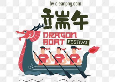 龙舟比赛庆祝活动
